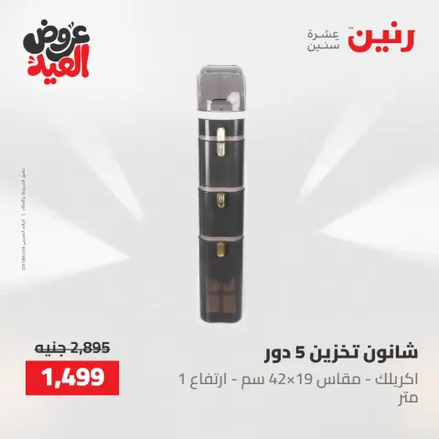 عروض رنين الثلاثاء ٢٦ مايو ٢٠٢٦ عروض أدوات المطبخ - صفحة 46