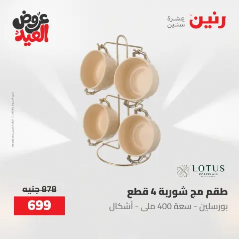 عروض رنين الثلاثاء ٢٦ مايو ٢٠٢٦ عروض أدوات المطبخ - صفحة 39