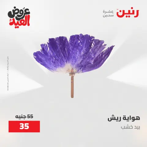عروض رنين الثلاثاء ٢٦ مايو ٢٠٢٦ عروض أدوات المطبخ - صفحة 68