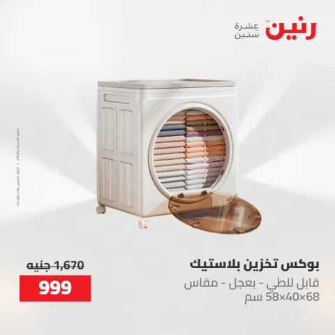 عروض رنين الثلاثاء ٢٦ مايو ٢٠٢٦ عروض أدوات المطبخ - صفحة 5