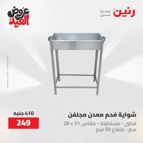 عروض رنين الثلاثاء ٢٦ مايو ٢٠٢٦ عروض أدوات المطبخ - صفحة 70