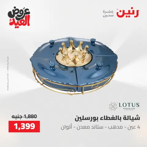 عروض رنين الثلاثاء ٢٦ مايو ٢٠٢٦ عروض أدوات المطبخ - صفحة 36