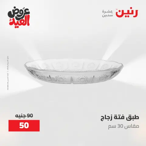 عروض رنين الثلاثاء ٢٦ مايو ٢٠٢٦ عروض أدوات المطبخ - صفحة 11