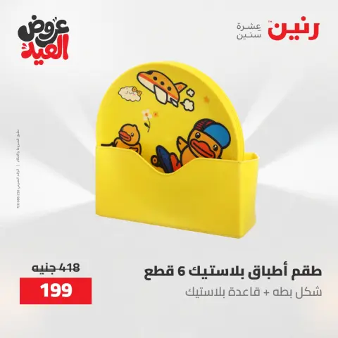 عروض رنين الثلاثاء ٢٦ مايو ٢٠٢٦ عروض أدوات المطبخ - صفحة 48
