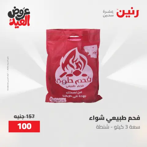 عروض رنين الثلاثاء ٢٦ مايو ٢٠٢٦ عروض أدوات المطبخ - صفحة 33