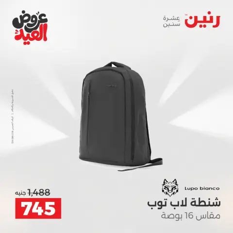 عروض رنين من ٢٦ مايو حتى ١ يونيو ٢٠٢٦ عروض الشنط ولعب الأطفال - صفحة 68