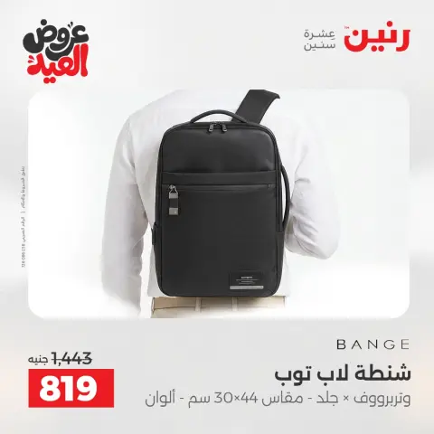 عروض رنين من ٢٦ مايو حتى ١ يونيو ٢٠٢٦ عروض الشنط ولعب الأطفال - صفحة 5