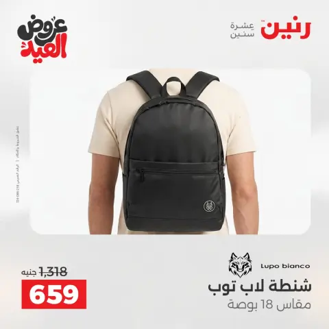 عروض رنين من ٢٦ مايو حتى ١ يونيو ٢٠٢٦ عروض الشنط ولعب الأطفال - صفحة 70