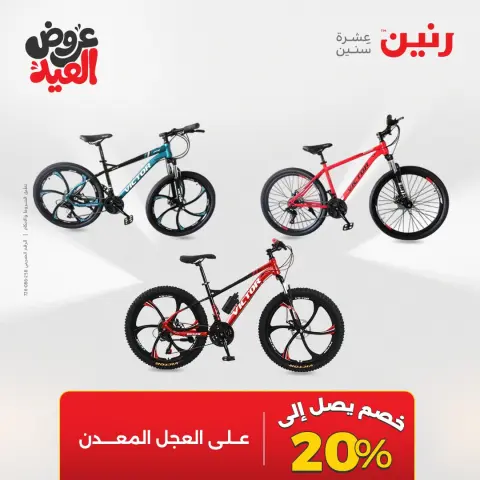 عروض رنين من ٢٦ مايو حتى ١ يونيو ٢٠٢٦ عروض الشنط ولعب الأطفال - صفحة 21