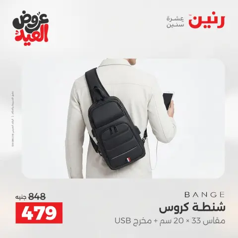 عروض رنين من ٢٦ مايو حتى ١ يونيو ٢٠٢٦ عروض الشنط ولعب الأطفال - صفحة 74