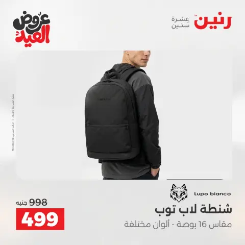 عروض رنين من ٢٦ مايو حتى ١ يونيو ٢٠٢٦ عروض الشنط ولعب الأطفال - صفحة 71