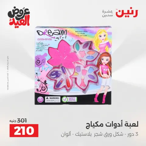 عروض رنين من ٢٦ مايو حتى ١ يونيو ٢٠٢٦ عروض الشنط ولعب الأطفال - صفحة 40
