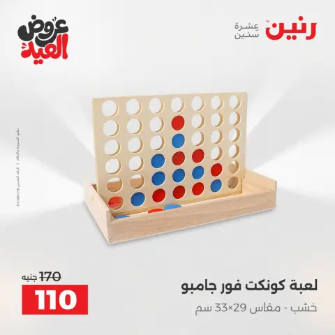 عروض رنين من ٢٦ مايو حتى ١ يونيو ٢٠٢٦ عروض الشنط ولعب الأطفال - صفحة 53