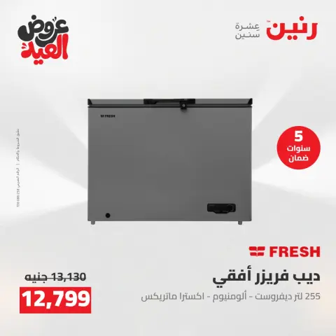 عروض رنين الثلاثاء ٢٦ مايو ٢٠٢٦ عروض الأجهزة الكهربائية - صفحة 20