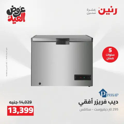 عروض رنين الثلاثاء ٢٦ مايو ٢٠٢٦ عروض الأجهزة الكهربائية - صفحة 19