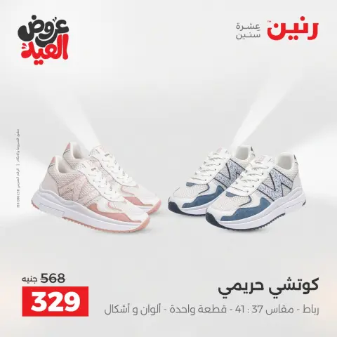 عروض رنين الثلاثاء ٢٦ مايو ٢٠٢٦ عروض الملابس والأحذية - صفحة 6