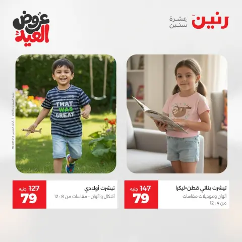 عروض رنين الثلاثاء ٢٦ مايو ٢٠٢٦ عروض الملابس والأحذية - صفحة 43