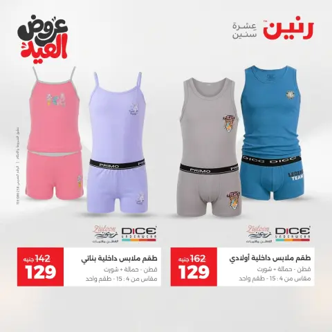 عروض رنين الثلاثاء ٢٦ مايو ٢٠٢٦ عروض الملابس والأحذية - صفحة 40