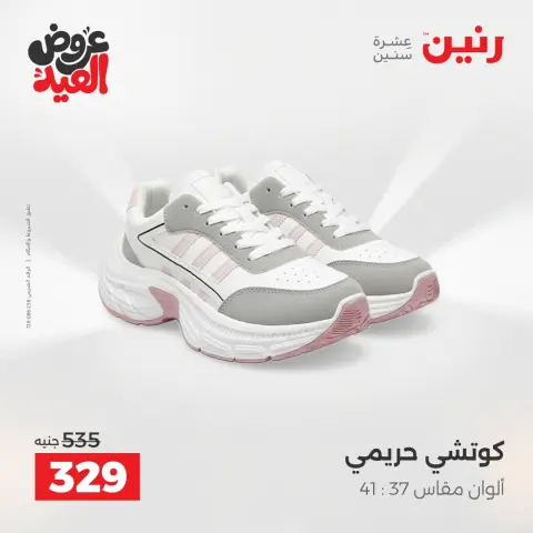 عروض رنين الثلاثاء ٢٦ مايو ٢٠٢٦ عروض الملابس والأحذية - صفحة 8