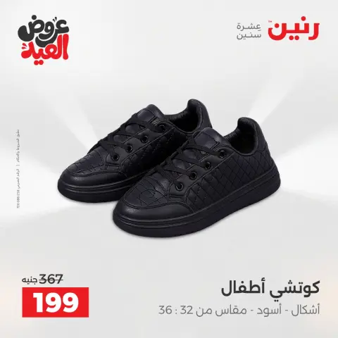 عروض رنين الثلاثاء ٢٦ مايو ٢٠٢٦ عروض الملابس والأحذية - صفحة 17