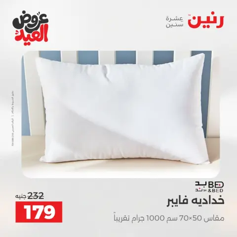 عروض رنين الثلاثاء ٢٦ مايو ٢٠٢٦ عروض المفروشات والستائر - صفحة 23