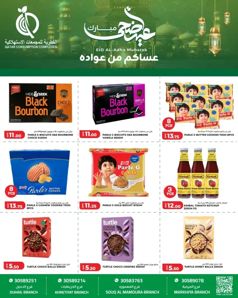 عروض القطرية للمجمعات الإستهلاكية قطر من ٢٥ حتى ٣١ مايو ٢٠٢٦ عروض عيد أضحى مبارك - صفحة 10