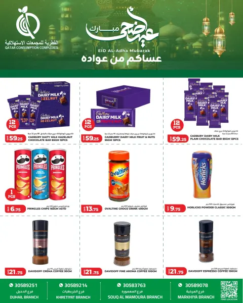 عروض القطرية للمجمعات الإستهلاكية قطر من ٢٥ حتى ٣١ مايو ٢٠٢٦ عروض عيد أضحى مبارك - صفحة 2