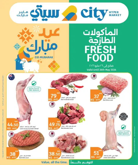 City Hyper Qatar offers from 24 to 26 May 2026 Fresh food Deals - Page 1