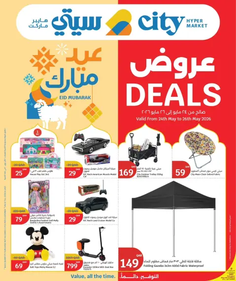 Offres City Hyper Qatar de 24 à 26 mai 2026 Offres de l'Aïd Moubarak - Page 16