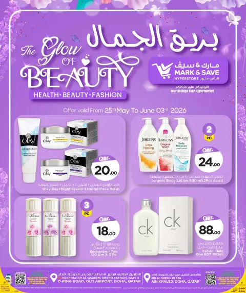 Ofertas de Mark & Save Katar de 25 mayo a 3 junio 2026 El resplandor de las ofertas de belleza - Página 1