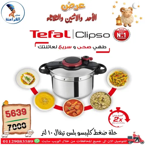 Far3ana Center Egypt offers from 24 to 26 May 2026 Eid Al Adha offers - Page 47
