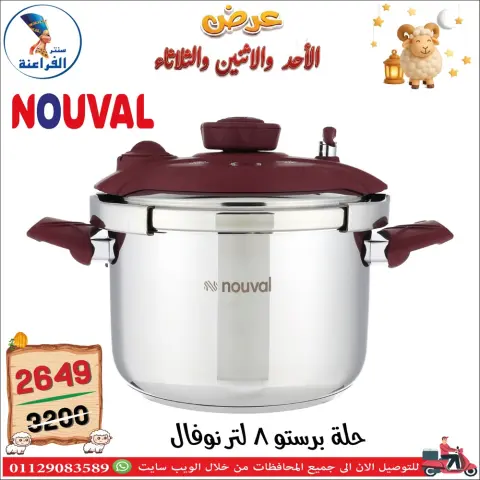 Far3ana Center Egypt offers from 24 to 26 May 2026 Eid Al Adha offers - Page 24