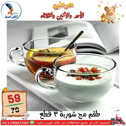 Far3ana Center Egypt offers from 24 to 26 May 2026 Eid Al Adha offers - Page 15