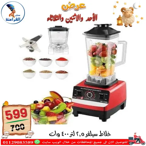 Far3ana Center Egypt offers from 24 to 26 May 2026 Eid Al Adha offers - Page 50