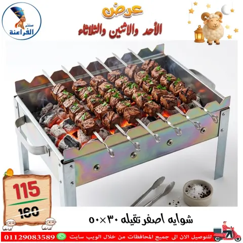 Far3ana Center Egypt offers from 24 to 26 May 2026 Eid Al Adha offers - Page 53