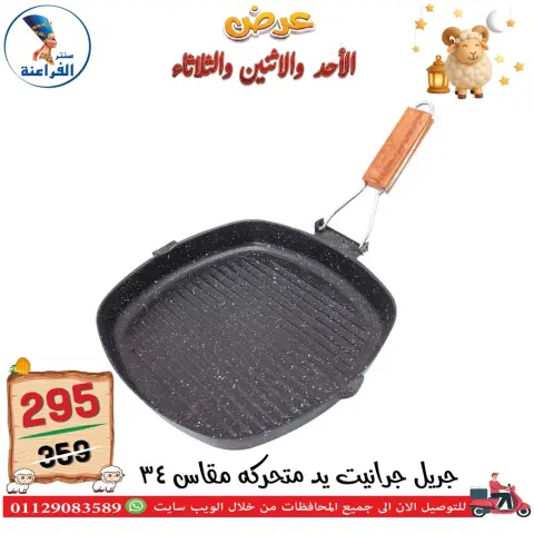 Far3ana Center Egypt offers from 24 to 26 May 2026 Eid Al Adha offers - Page 6