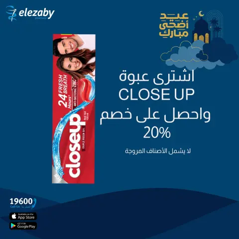 El Ezaby Pharmacies offers from 20 May to 5 June 2026 Eid Adha Mubarak Offers - Page 107