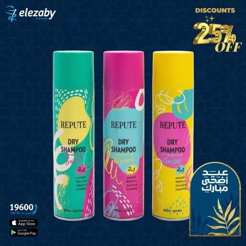 El Ezaby Pharmacies offers from 20 May to 5 June 2026 Eid Adha Mubarak Offers - Page 69