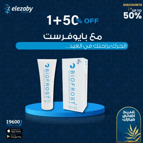 El Ezaby Pharmacies offers from 20 May to 5 June 2026 Eid Adha Mubarak Offers - Page 142