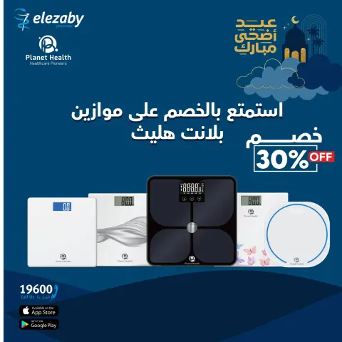 El Ezaby Pharmacies offers from 20 May to 5 June 2026 Eid Adha Mubarak Offers - Page 135