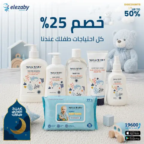 El Ezaby Pharmacies offers from 20 May to 5 June 2026 Eid Adha Mubarak Offers - Page 86