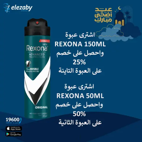 El Ezaby Pharmacies offers from 20 May to 5 June 2026 Eid Adha Mubarak Offers - Page 94
