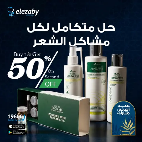 El Ezaby Pharmacies offers from 20 May to 5 June 2026 Eid Adha Mubarak Offers - Page 68