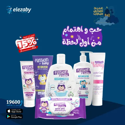 El Ezaby Pharmacies offers from 20 May to 5 June 2026 Eid Adha Mubarak Offers - Page 85