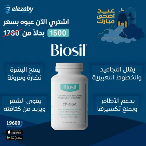 El Ezaby Pharmacies offers from 20 May to 5 June 2026 Eid Adha Mubarak Offers - Page 121