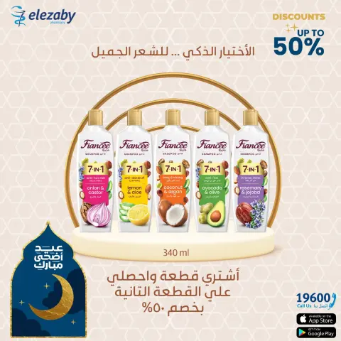 El Ezaby Pharmacies offers from 20 May to 5 June 2026 Eid Adha Mubarak Offers - Page 72