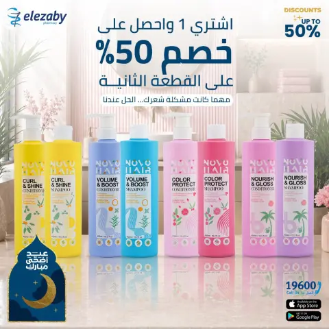 El Ezaby Pharmacies offers from 20 May to 5 June 2026 Eid Adha Mubarak Offers - Page 75