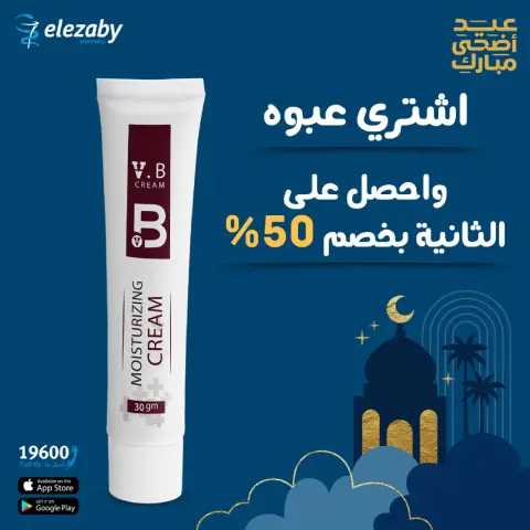 El Ezaby Pharmacies offers from 20 May to 5 June 2026 Eid Adha Mubarak Offers - Page 145