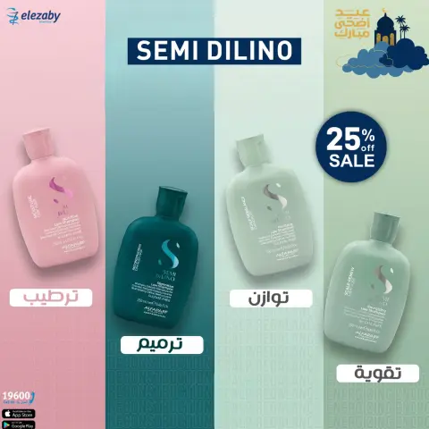 El Ezaby Pharmacies offers from 20 May to 5 June 2026 Eid Adha Mubarak Offers - Page 61