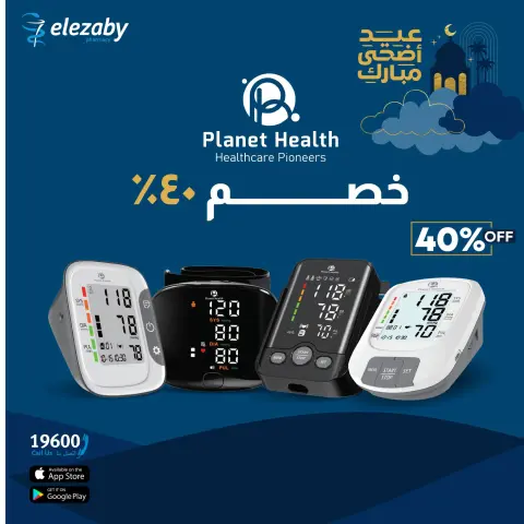 El Ezaby Pharmacies offers from 20 May to 5 June 2026 Eid Adha Mubarak Offers - Page 134